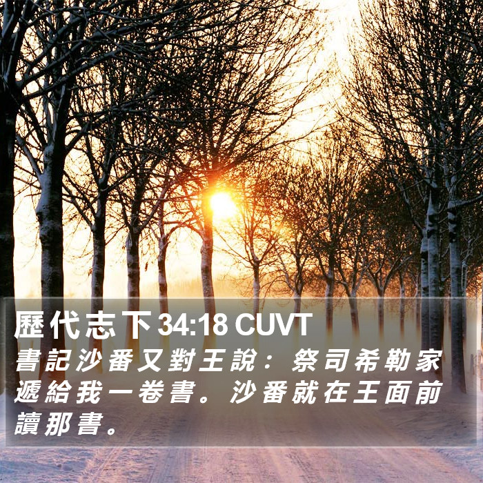 歷 代 志 下 34:18 CUVT Bible Study