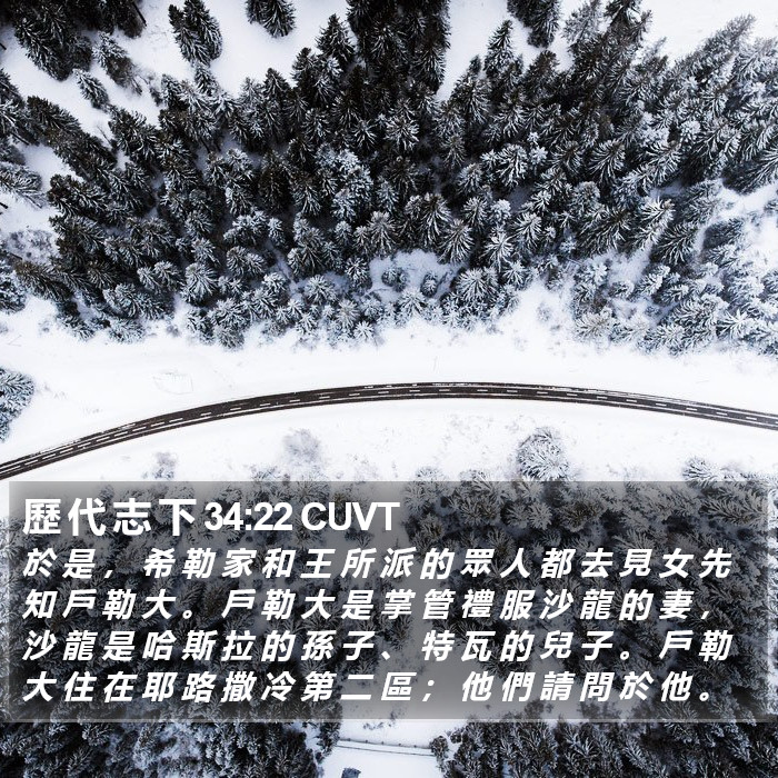 歷 代 志 下 34:22 CUVT Bible Study