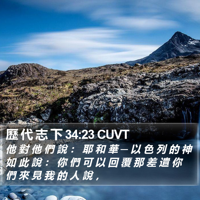 歷 代 志 下 34:23 CUVT Bible Study