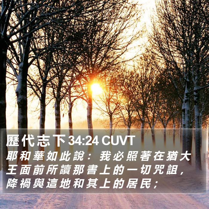 歷 代 志 下 34:24 CUVT Bible Study