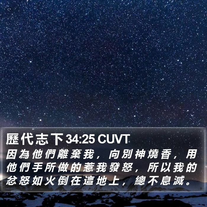 歷 代 志 下 34:25 CUVT Bible Study