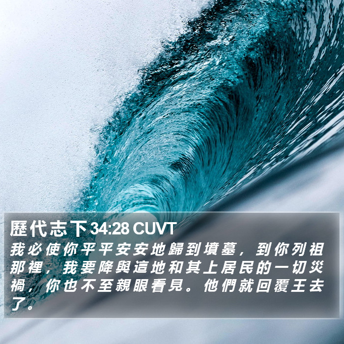 歷 代 志 下 34:28 CUVT Bible Study