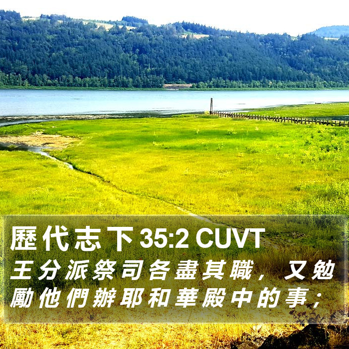 歷 代 志 下 35:2 CUVT Bible Study