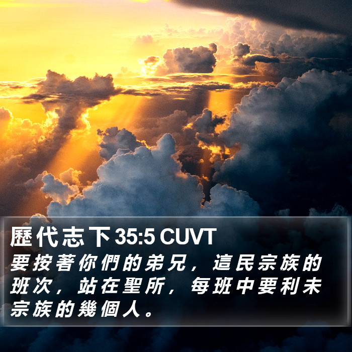 歷 代 志 下 35:5 CUVT Bible Study