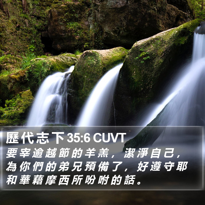 歷 代 志 下 35:6 CUVT Bible Study