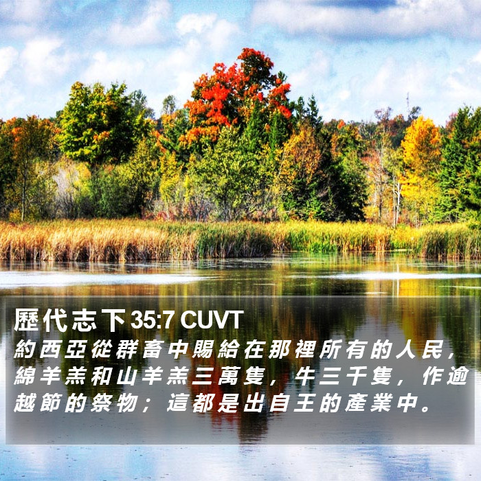 歷 代 志 下 35:7 CUVT Bible Study