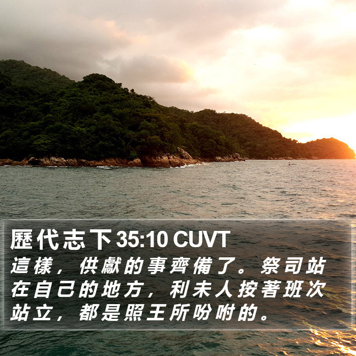 歷 代 志 下 35:10 CUVT Bible Study