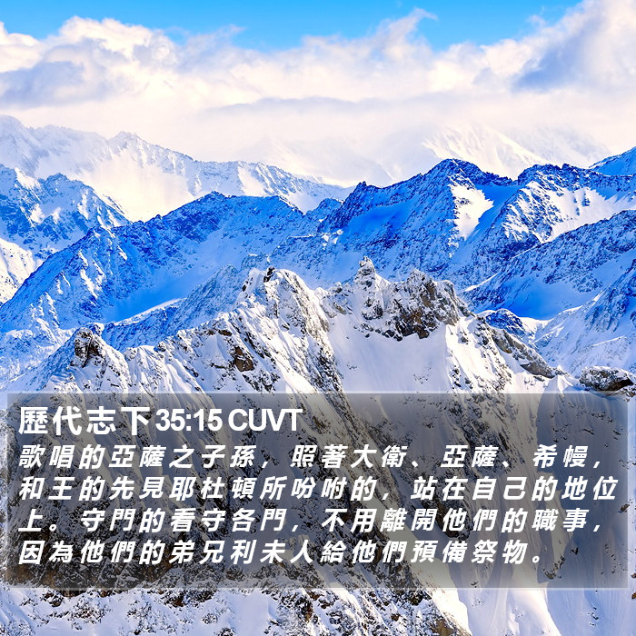 歷 代 志 下 35:15 CUVT Bible Study