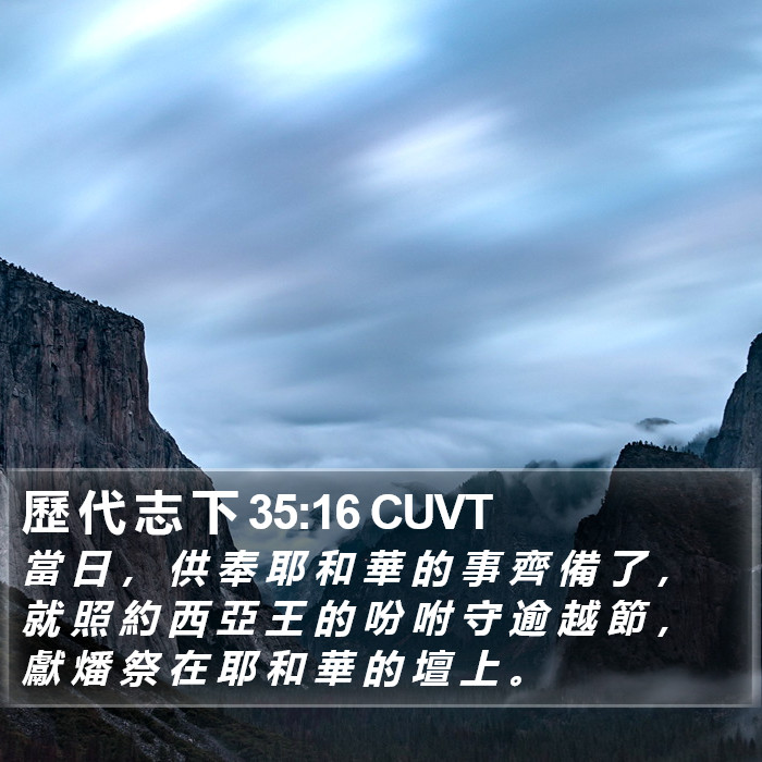 歷 代 志 下 35:16 CUVT Bible Study