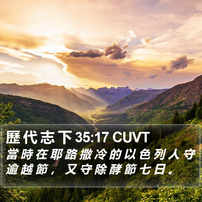 歷 代 志 下 35:17 CUVT Bible Study