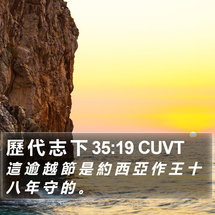 歷 代 志 下 35:19 CUVT Bible Study