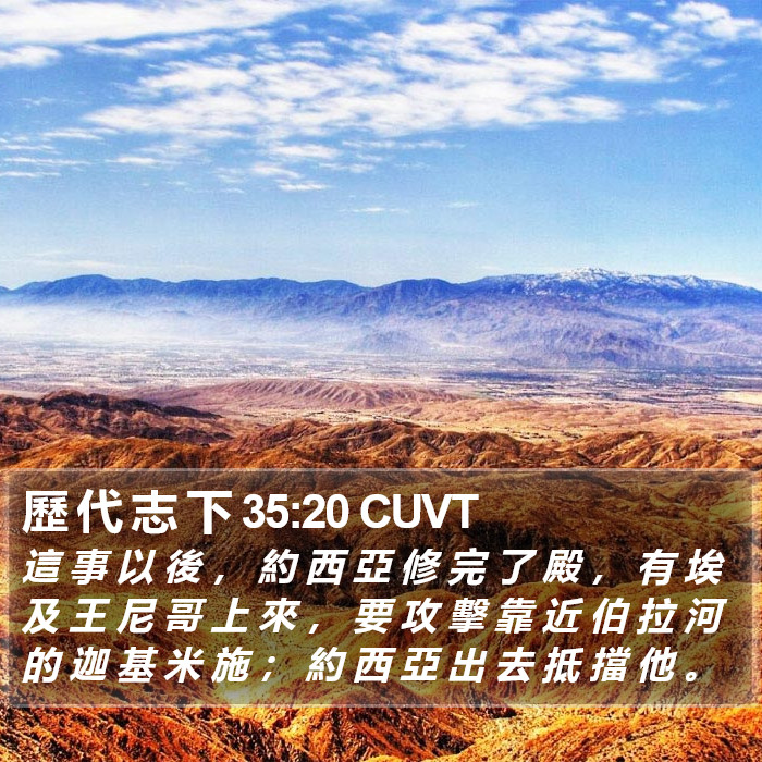 歷 代 志 下 35:20 CUVT Bible Study