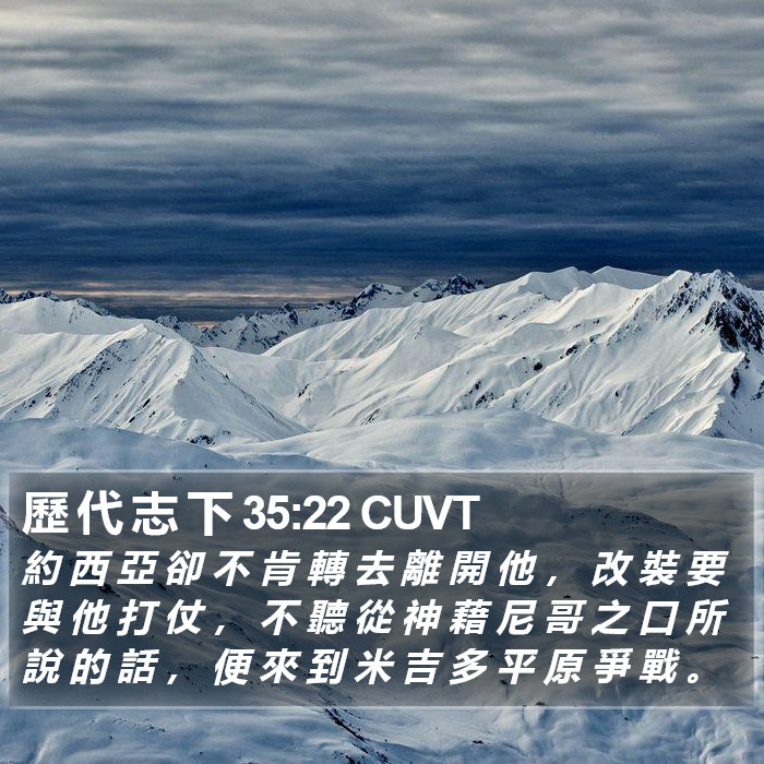 歷 代 志 下 35:22 CUVT Bible Study