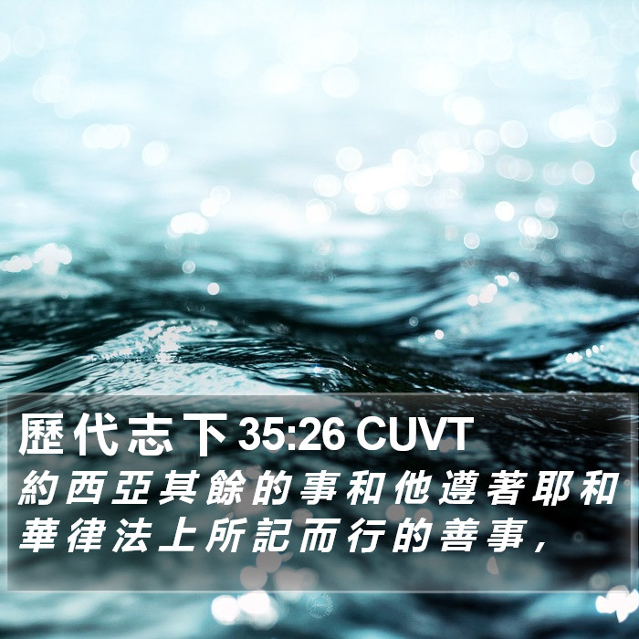 歷 代 志 下 35:26 CUVT Bible Study