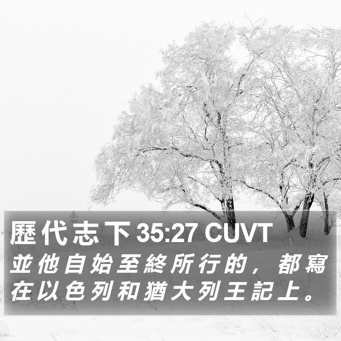 歷 代 志 下 35:27 CUVT Bible Study