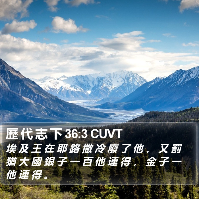 歷 代 志 下 36:3 CUVT Bible Study