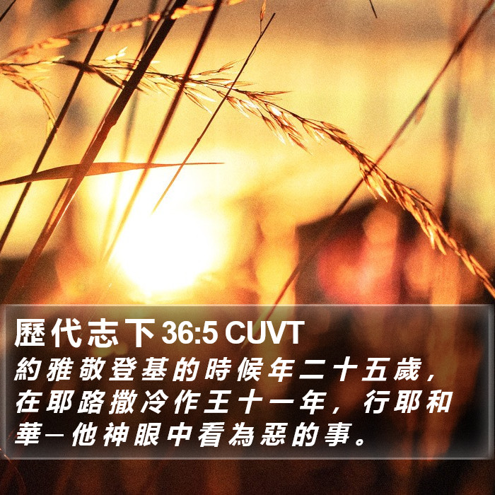 歷 代 志 下 36:5 CUVT Bible Study