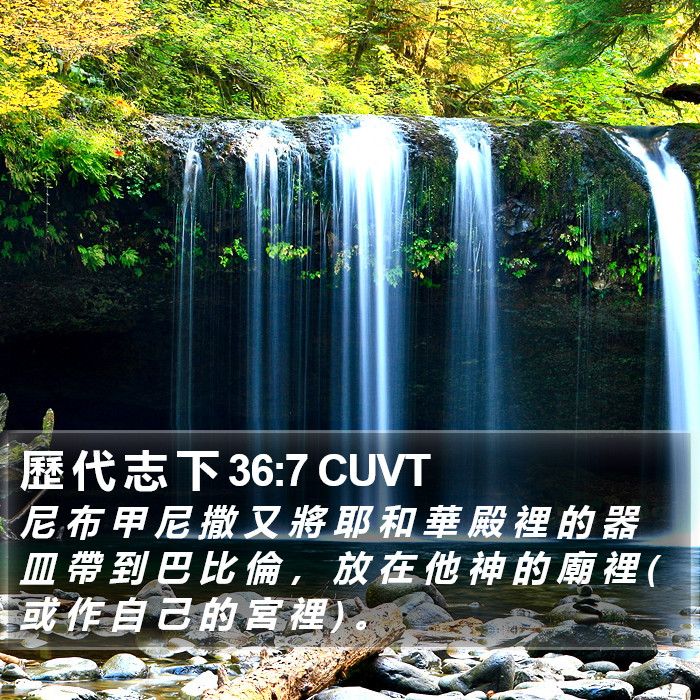 歷 代 志 下 36:7 CUVT Bible Study