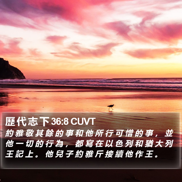 歷 代 志 下 36:8 CUVT Bible Study