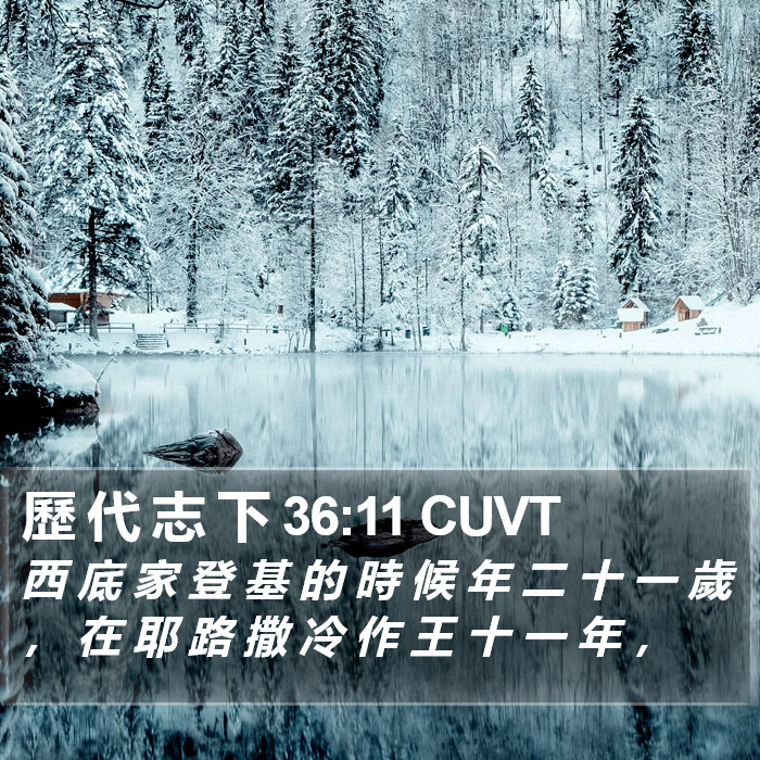 歷 代 志 下 36:11 CUVT Bible Study