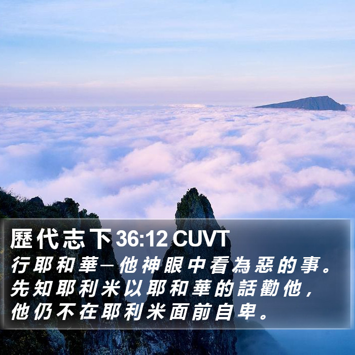 歷 代 志 下 36:12 CUVT Bible Study