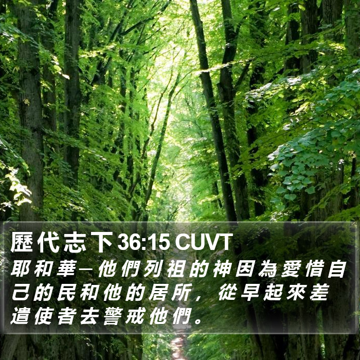 歷 代 志 下 36:15 CUVT Bible Study