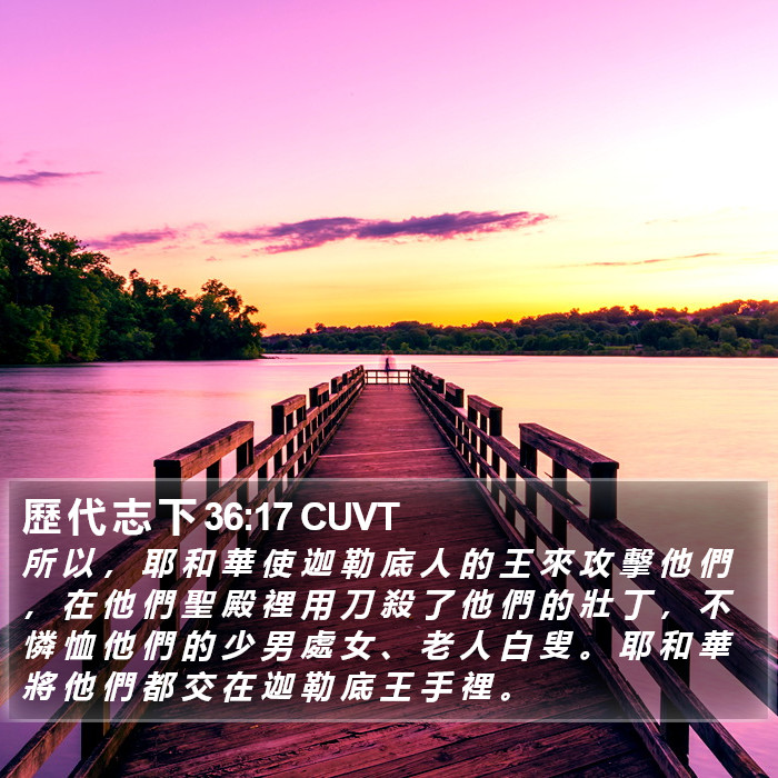 歷 代 志 下 36:17 CUVT Bible Study