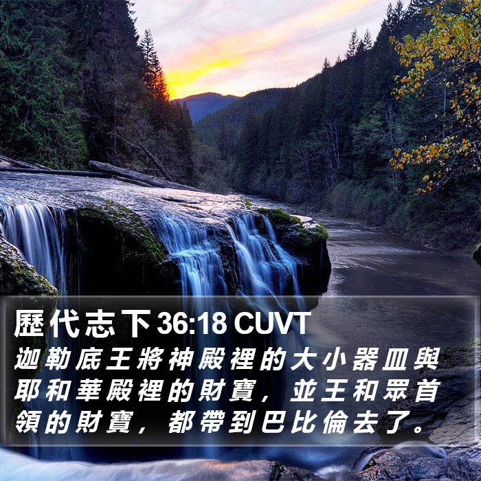 歷 代 志 下 36:18 CUVT Bible Study