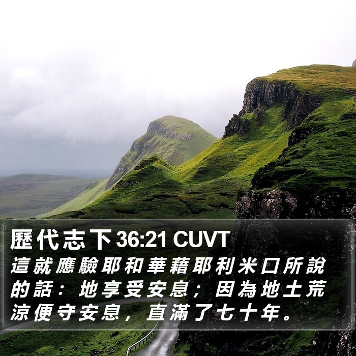 歷 代 志 下 36:21 CUVT Bible Study