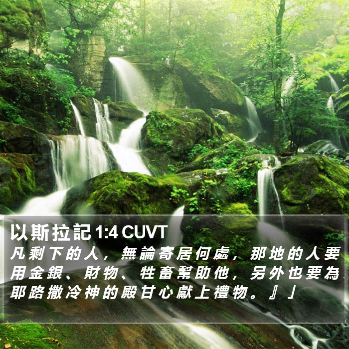 以 斯 拉 記 1:4 CUVT Bible Study