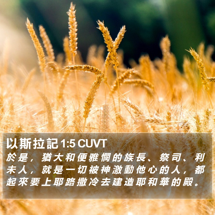 以 斯 拉 記 1:5 CUVT Bible Study