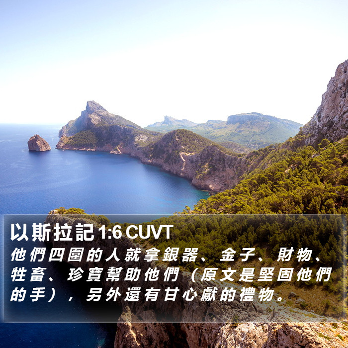 以 斯 拉 記 1:6 CUVT Bible Study