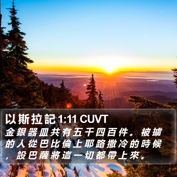 以 斯 拉 記 1:11 CUVT Bible Study