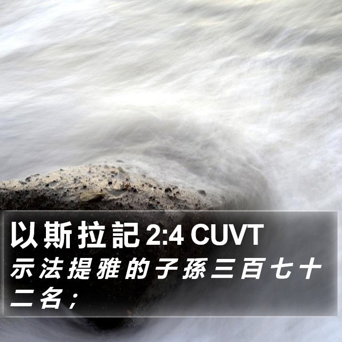 以 斯 拉 記 2:4 CUVT Bible Study
