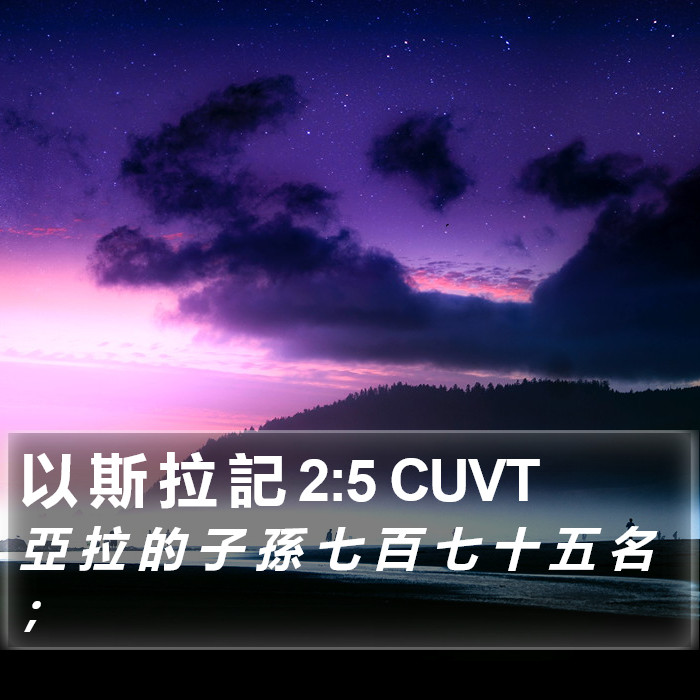 以 斯 拉 記 2:5 CUVT Bible Study