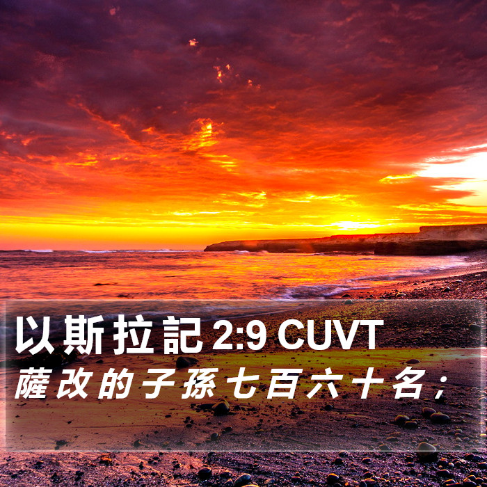 以 斯 拉 記 2:9 CUVT Bible Study