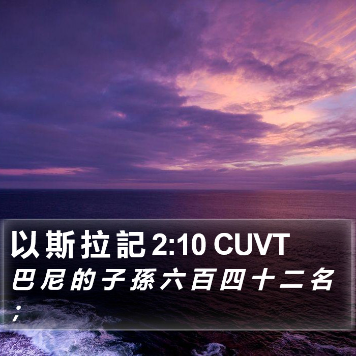 以 斯 拉 記 2:10 CUVT Bible Study
