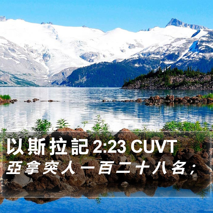 以 斯 拉 記 2:23 CUVT Bible Study