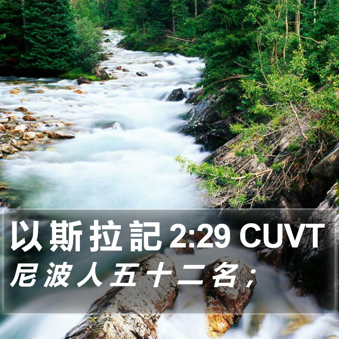 以 斯 拉 記 2:29 CUVT Bible Study