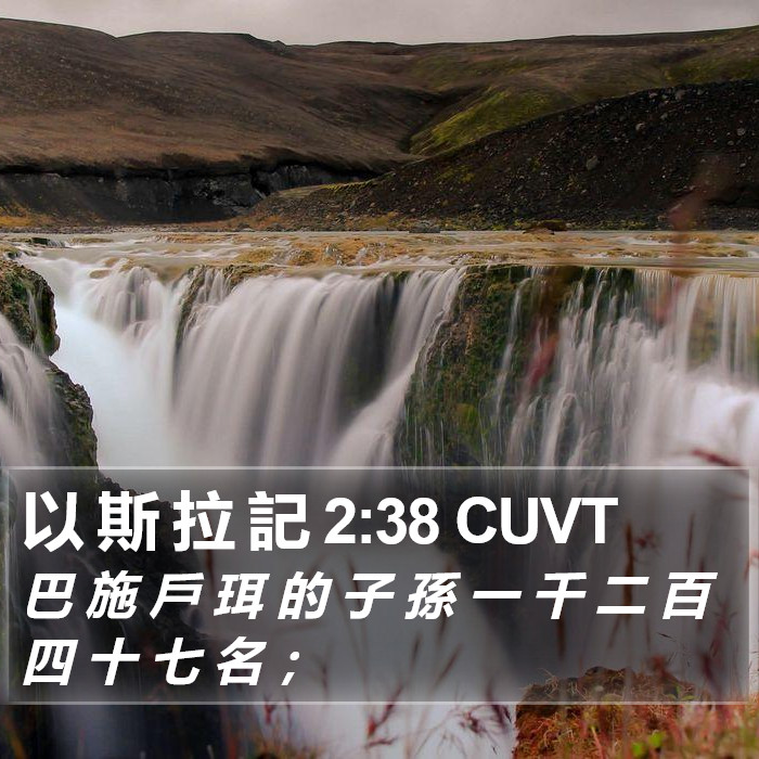 以 斯 拉 記 2:38 CUVT Bible Study