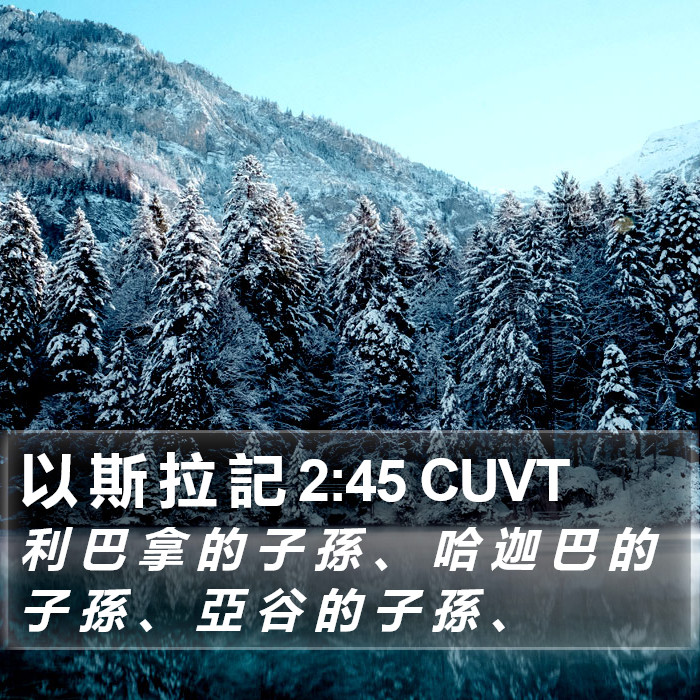 以 斯 拉 記 2:45 CUVT Bible Study