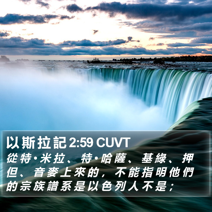 以 斯 拉 記 2:59 CUVT Bible Study