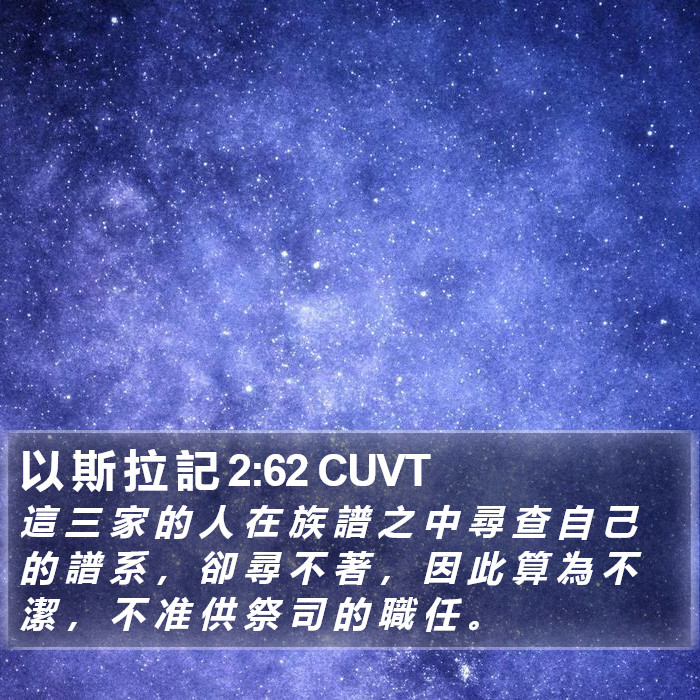 以 斯 拉 記 2:62 CUVT Bible Study