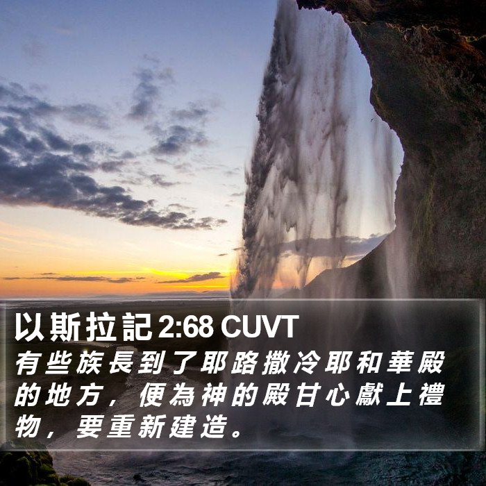 以 斯 拉 記 2:68 CUVT Bible Study