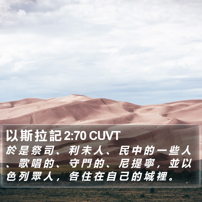 以 斯 拉 記 2:70 CUVT Bible Study