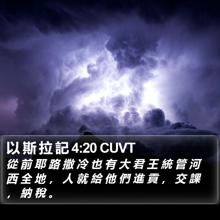 以 斯 拉 記 4:20 CUVT Bible Study