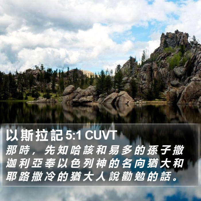 以 斯 拉 記 5:1 CUVT Bible Study