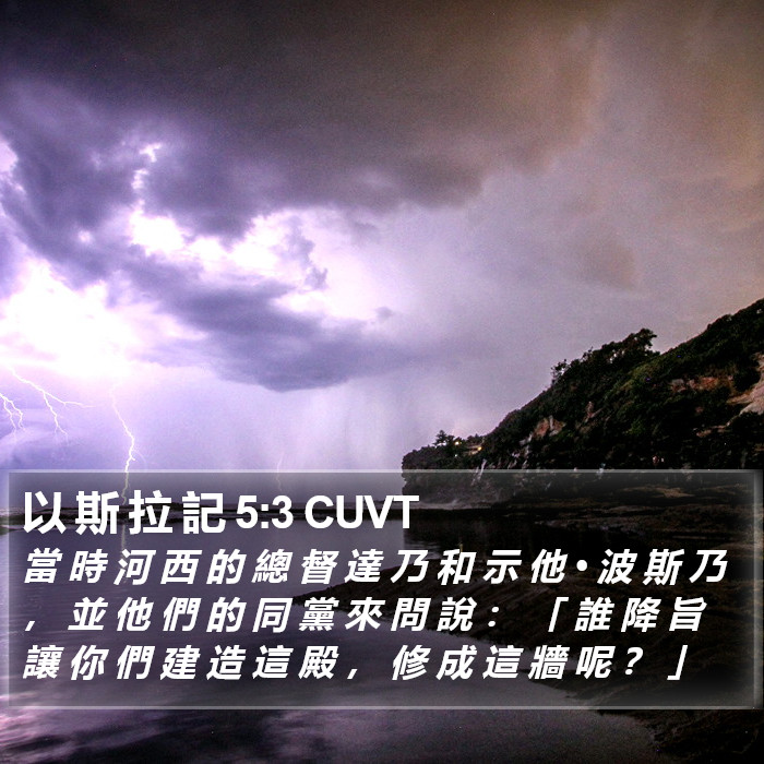 以 斯 拉 記 5:3 CUVT Bible Study