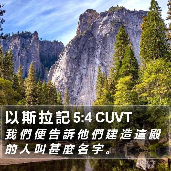 以 斯 拉 記 5:4 CUVT Bible Study