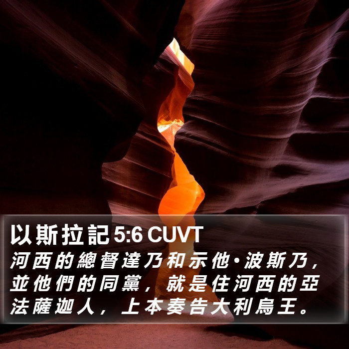 以 斯 拉 記 5:6 CUVT Bible Study